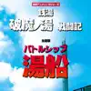 Imaginary Animation Song Singer Maguma - バトルシップ湯船 - Single